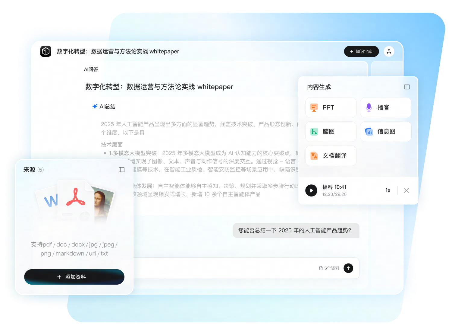 有道宝库知识系统界面