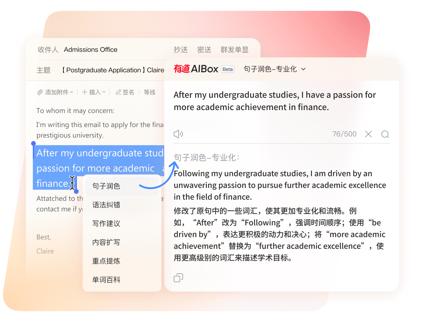 有道AIBox划词交互