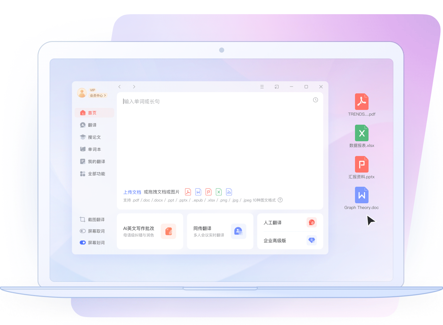 AI全文本排版翻译
