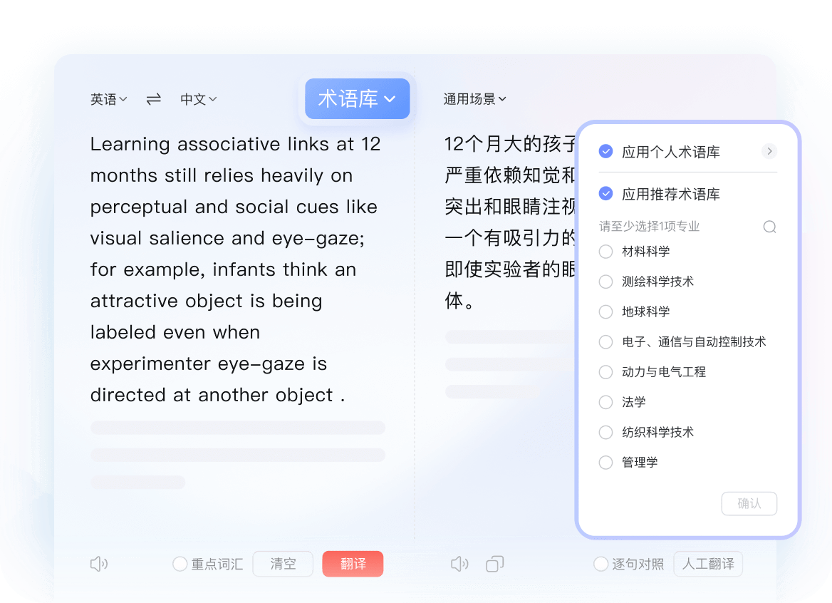 长文本翻译