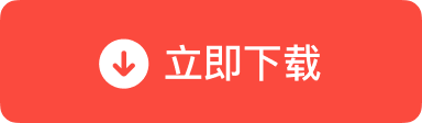 下载 DMG 通用安装映像