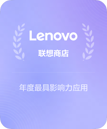 联想应用市场战略协作