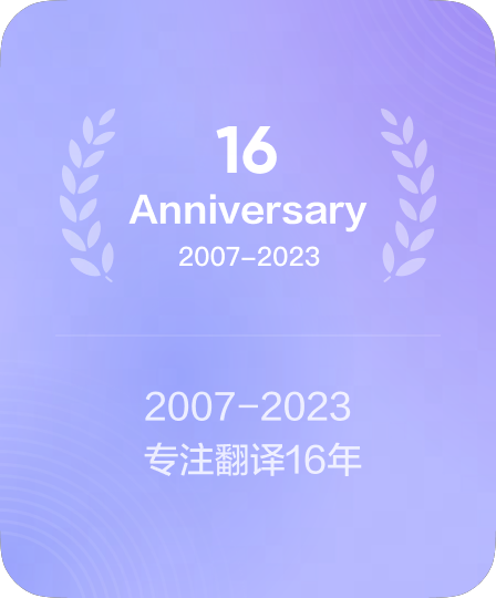 长达十余年的技术深耕